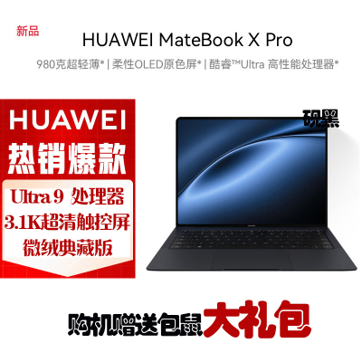 华为(HUAWEI) MateBook X Pro 微绒典藏版 酷睿Ultra9-185H 32G 2T固态 3.1K触控全面屏 14.2英寸 砚黑 轻薄本笔记本电脑