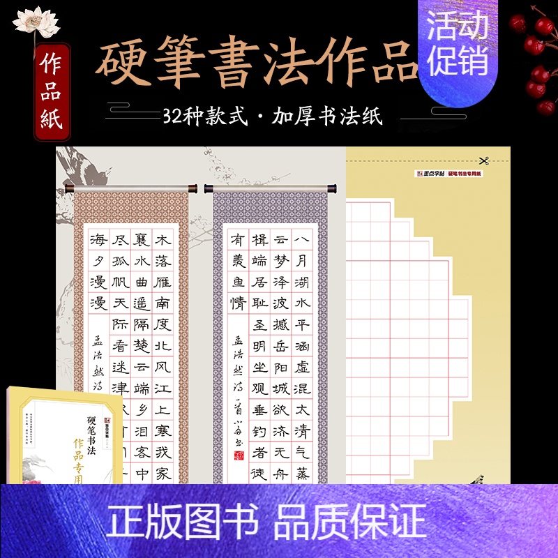 [正版]硬笔书法作品纸a4中国风黑色复古中小学生书法创作比赛纸墨点初中生高中生比赛五言七言初学者书写练字用纸