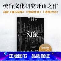 [正版]幻象定价69元,直播34.5元