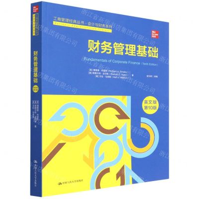 [N]财务管理基础(英文版第10版)/会计与财务系列/工商管理经典丛书-9787300301938