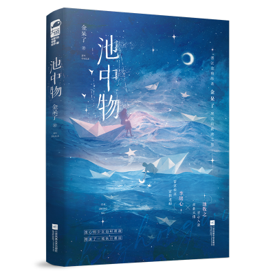 正版新书]池中物金呆了 著9787559488695