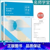 数学B版(人教版) 必修第二册 [正版]2023高中任选 高一必修下第二册数学英语语文政治历史生物地理全套同步练习册题课