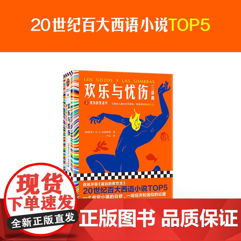 欢乐与忧伤3 忧伤的复活节 G.T.巴莱斯特 著 小说