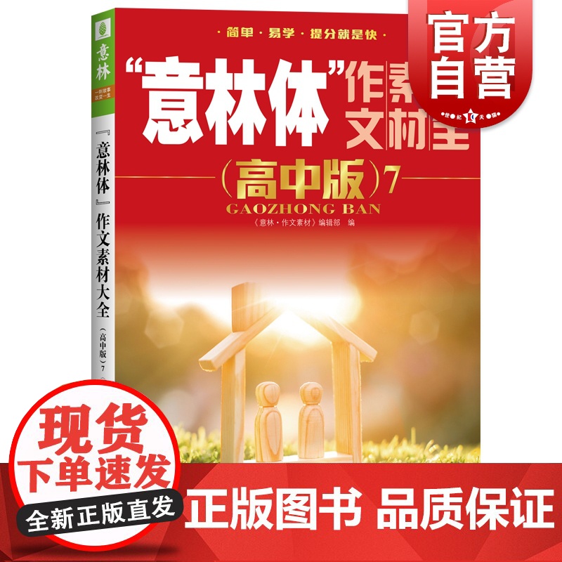 “意林体”作文素材大全(高中版)7