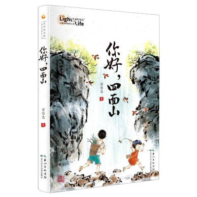 [M]你好四面山/生命的光亮儿童生命教育小说-9787572108723