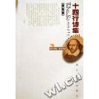 正版新书]十四行诗集:英汉对照、英汉详注(英)威廉﹒莎士比亚(Wi
