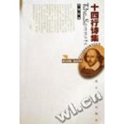 正版新书]十四行诗集:英汉对照、英汉详注(英)威廉﹒莎士比亚(Wi