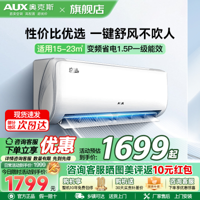 奥克斯(AUX)空调 1.5匹挂机 新一级能效 变频 冷暖两用 节能省电 家用卧室壁挂式空调