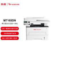 奔图(PANTUM)M7165DN黑白激光多功能一体机(打印 复印 扫描 输稿器 自动双面 有线网络 )