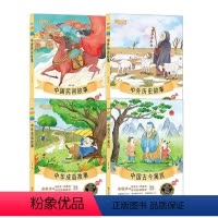 全4册 [正版]4册 中国古今寓言民间故事中华成语故事中外历史故事大语文名著阅读 小学生课外阅读读物中国传统故事外国名著