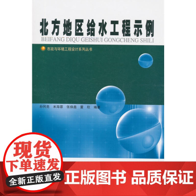 北方地区给水工程示例
