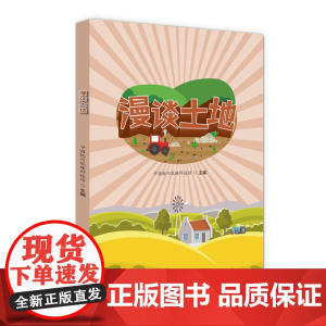 漫谈土地
