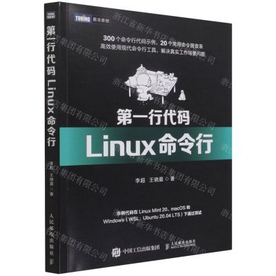 [N]第一行代码(Linux命令行)-9787115578037