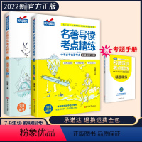 [爆卖款]综合版2册名著导读12+24部[赠练习册] 初中通用 [正版]名著导读考点精练初中生必读名著导读与考点同步解读