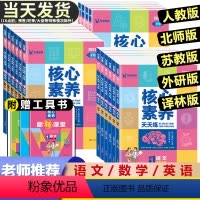 语文+数学+英语(人教版)3本 三年级下 [正版]2024版核心素养天天练一年级二年级三年级四五六年级上册下册语文数学英