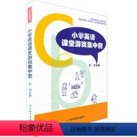 [正版]小学英语课堂游戏集中营 万千教育 贺杰著小学英语教程书 英语游戏教学实例教程书 教师用书 英语课堂小游戏书籍