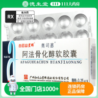 奥司惠 阿法骨化醇软胶囊 0.25μg*20粒/盒