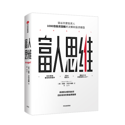 醉染图书富人思维9787508691107