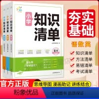 3本[语文+数学+英语] 小学通用 [正版]2024新版53小学知识清单语文数学英语小学生一二三四五六年级通用练习册作业