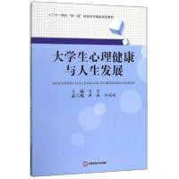 正版新书]大学生心理健康与人生发展肖宇主编9787550440494