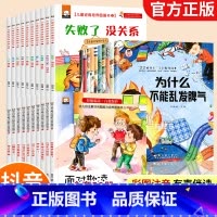 [全30册]宝宝为什么不能+反霸凌+逆商培养 [正版]为什么一定要上学系列儿童情绪管理与性格培养绘本3到6岁宝宝故事书幼