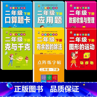 2年级下册数学训练+同步练字帖 二年级下 [正版]二年级下册口算题卡口算天天练数学口算竖式脱式计算专项训练同步练习册应用