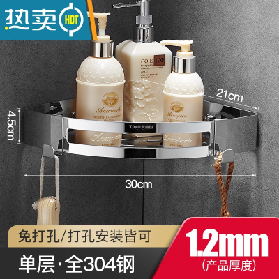 敬平免打孔浴室卫生间置物架304不锈钢厕所洗手间收纳淋浴房三角 单层三角篮浴室置物架