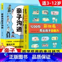 ⭐[全2册]非暴力亲子沟通+1200句彩虹屁 [正版] 1200句彩虹屁夸出孩子自驱力 鼓励式教育内驱力自信心费曼学习法