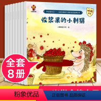 儿童自律能力培养系列故事绘本 全8册 [正版]儿童自律好习惯养成系列绘本3到4-5-6岁幼儿生活好习惯情绪管理书籍宝宝的