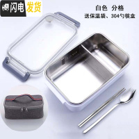 三维工匠304不锈钢分格饭盒学生简约带盖餐盒上班族餐盘保温袋分隔便当盒 白色分格+保温袋送304勺筷盒