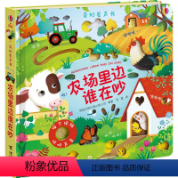 [正版]尤斯伯恩奇妙发声书 农场里边谁在吵 JST一岁宝宝点读会说话的早教有声书0-1-3岁婴儿10个月触摸有声触觉早