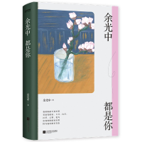 音像余光中都是你余光中著时代华语出品