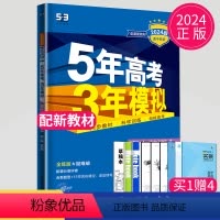 [正版]2024五年高考三年模拟高中英语必修二译林版苏教江苏高一下册同步教辅资料练习册全解五三英语必修2辅导书5年高考