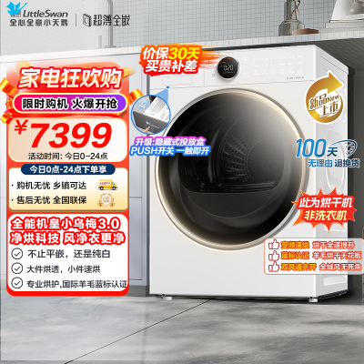 小天鹅烘干机TH10VE80