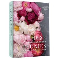 [N]牡丹全书(全球53种名品牡丹图鉴大全)(精)-9787201171562