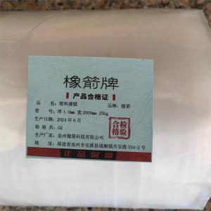 橡箭 塑料薄膜 卷