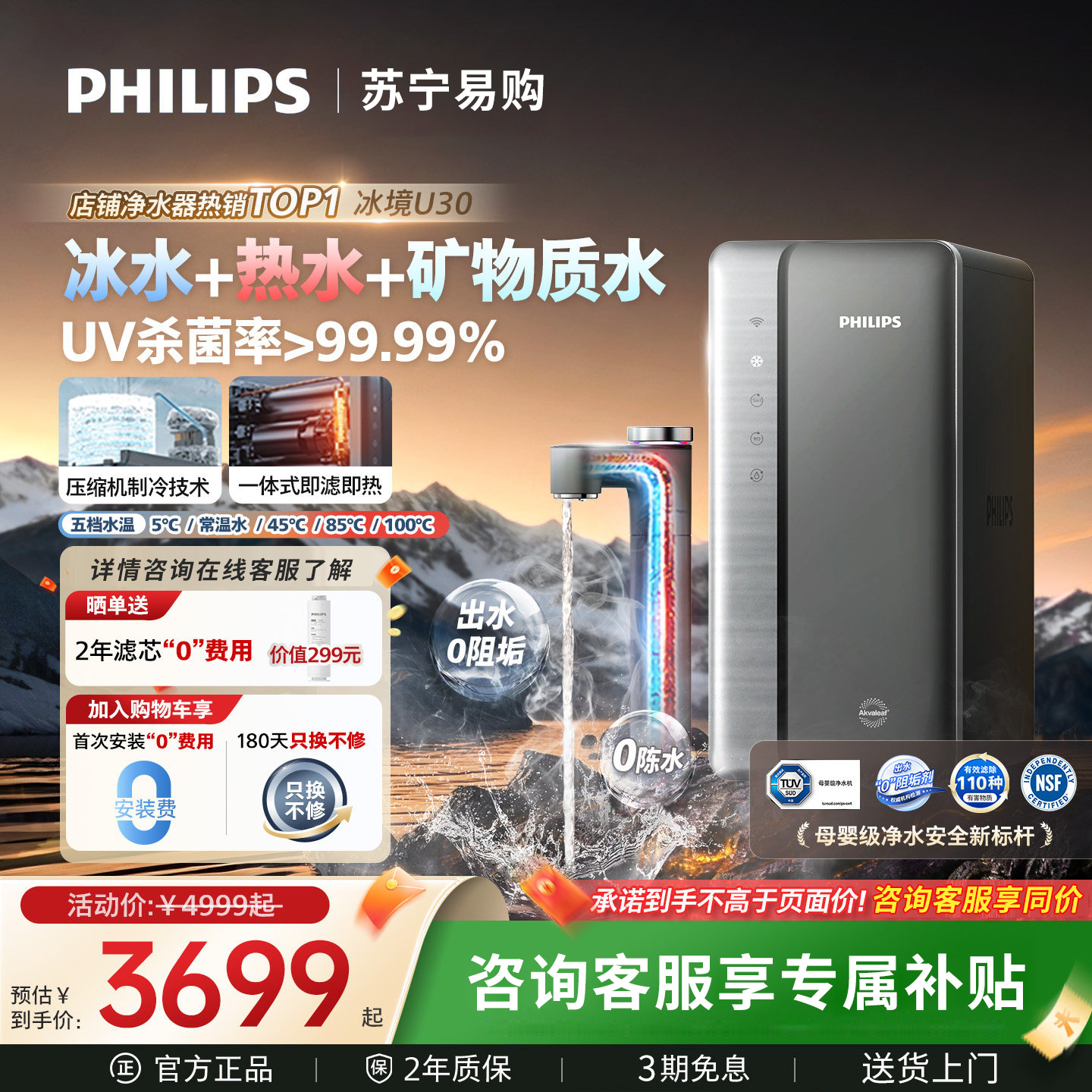 飞利浦(PHILIPS)加热净水器家用 冰境U30 5℃-100℃矿物质水1000G加热直饮厨房专用台下用冰热一体净水机