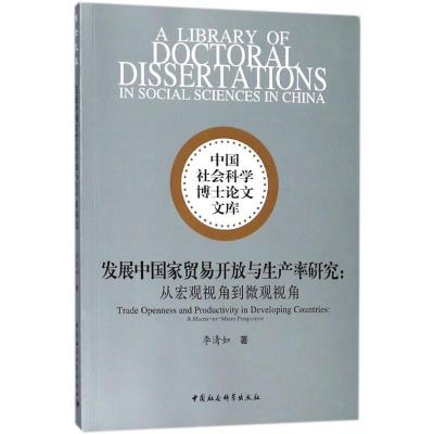 正版新书]发展中国家贸易开放与生产率研究:从宏观视角到微观视