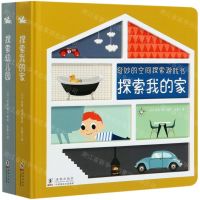 [N]奇妙的空间探索游戏书(共2册)(精)-9787511053350