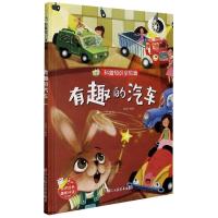 正版新书]科普知识全知道:有趣的汽车赵霞9787534085741