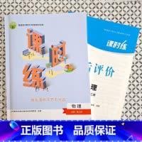 物理 必修第三册 [正版]2024秋人教版高中课时练物理必修第三册同步练习册必修3高中新课程学习评价方案普通高中教科书配