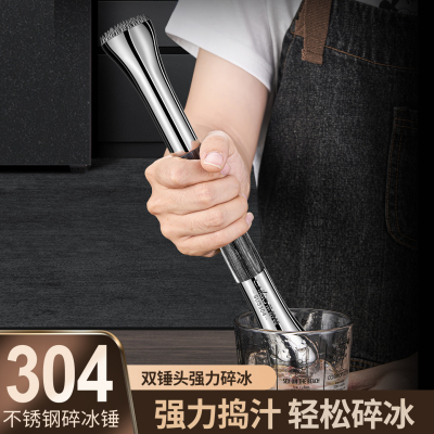 莱柏顿304不锈钢碎冰锤水果压汁棒暴打柠檬捣碎棒酒吧专用雪克杯凿冰锤
