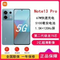 [原封]小米Redmi Note13 Pro 5G 8GB+256GB 时光蓝 第二代骁龙7S芯 2亿像素 超细四窄边OLED直屏 5100mAh大电量 小米手机 红米手机