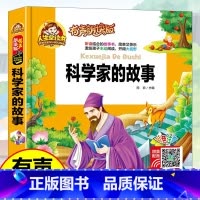 38元4本]科学家的故事 [正版]精装注音版儿童故事书大全3一6睡前故事365夜睡前故事童话民间故事小故事大道理寓言故事