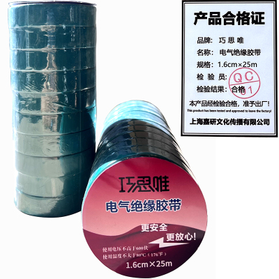 巧思唯 绝缘胶带 16mm*25m 10卷 绿色 筒