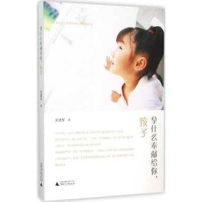 [M]拿什么奉献给你,孩子-9787549571864