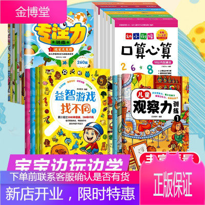 22册儿童数学思维专注力训练益智游戏书100以内幼小衔接数学口算心算天天练3-6岁数学题R