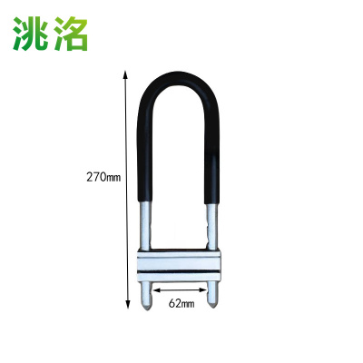 洮洺 U型挂锁 270mm 把