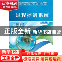 正版 过程控制系统 齐卫红 电子工业出版社 9787121129148 书籍