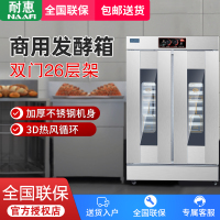 耐惠(NAAFI)康宝出品/商用发酵箱面包馒头蒸笼醒发箱不锈钢恒温面粉发酵机烘焙设备26层KFJ-NS26